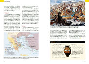 『戦争の地図　歴史に残る、世界18の戦い』中面