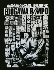 江戸川乱歩 長袖Tシャツ(勲三等ブラック)_5