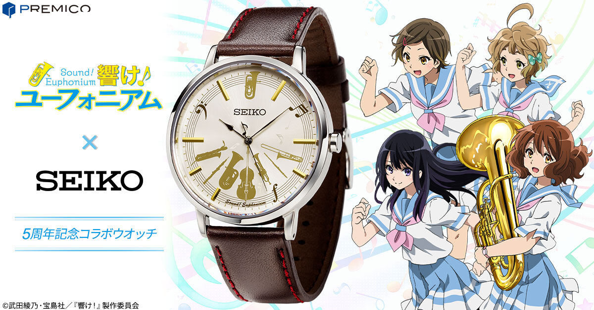 SEIKO セイコー 響けユーフォニアム 5周年記念 コラボ腕時計2500点限定