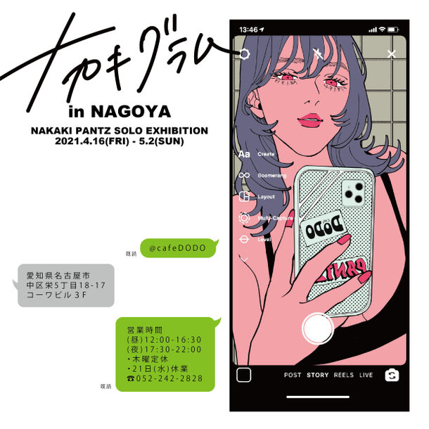 Amiaya Yama くじら等のアートワークを手掛けるイラストレーターnakaki Pantz ナカキパンツ の個展が4月16日より名古屋栄で開催 Cafe Dodoのプレスリリース