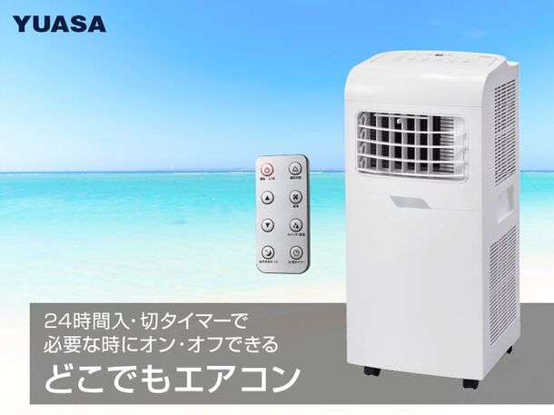 冷房機器」関連新商品のプレスリリースを公開しました | ユアサ 