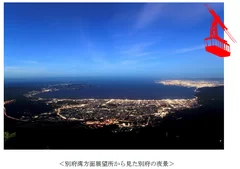 別府の夜景