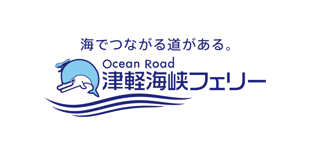 津軽海峡フェリー株式会社のプレスリリース 最終配信日 21年04月23日 13時15分