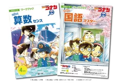 名探偵コナンゼミ小2コース4月号