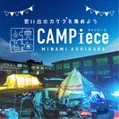 CAMPieceイメージ