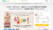 エールレール「結縁綱“復活”プロジェクト」プロジェクトページ