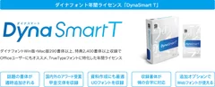 DynaSmart T製品概要