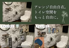 オンリーワンのトイレ空間