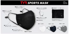 TYR-SPORTS-MASK 詳細