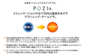 POZIについて