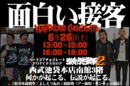 お笑い芸人接客イベント「面白い接客」