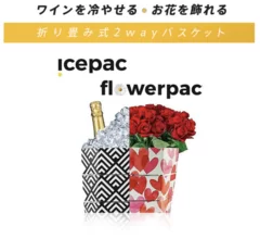 折りたたみ式2wayバスケットIcepacFlowerpac