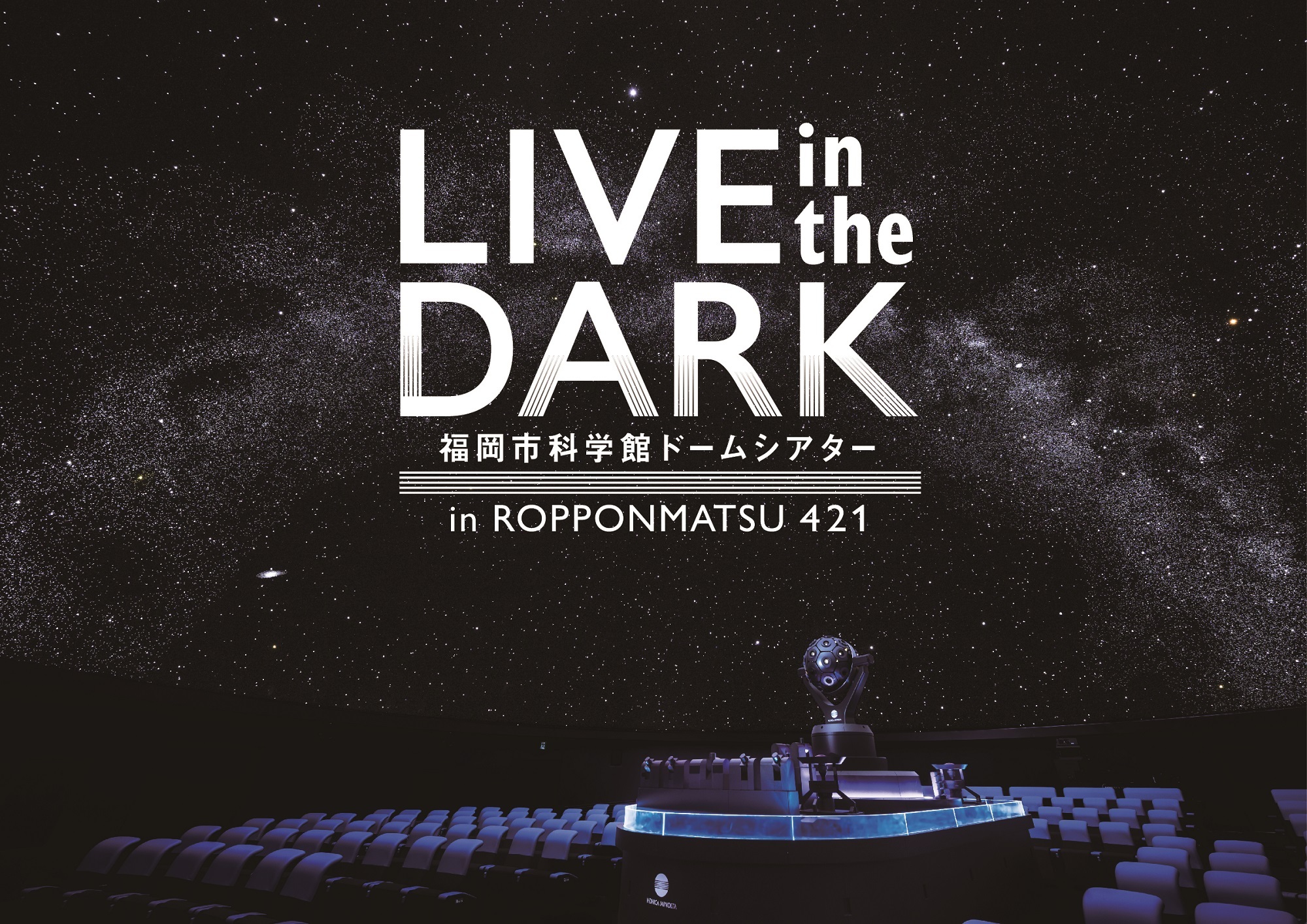 Moumoonを迎え 東京 福岡でプラネタリウムライブを開催 Live In The Dark Tour W Moumoon コニカミノルタプラネタリウム株式会社のプレスリリース