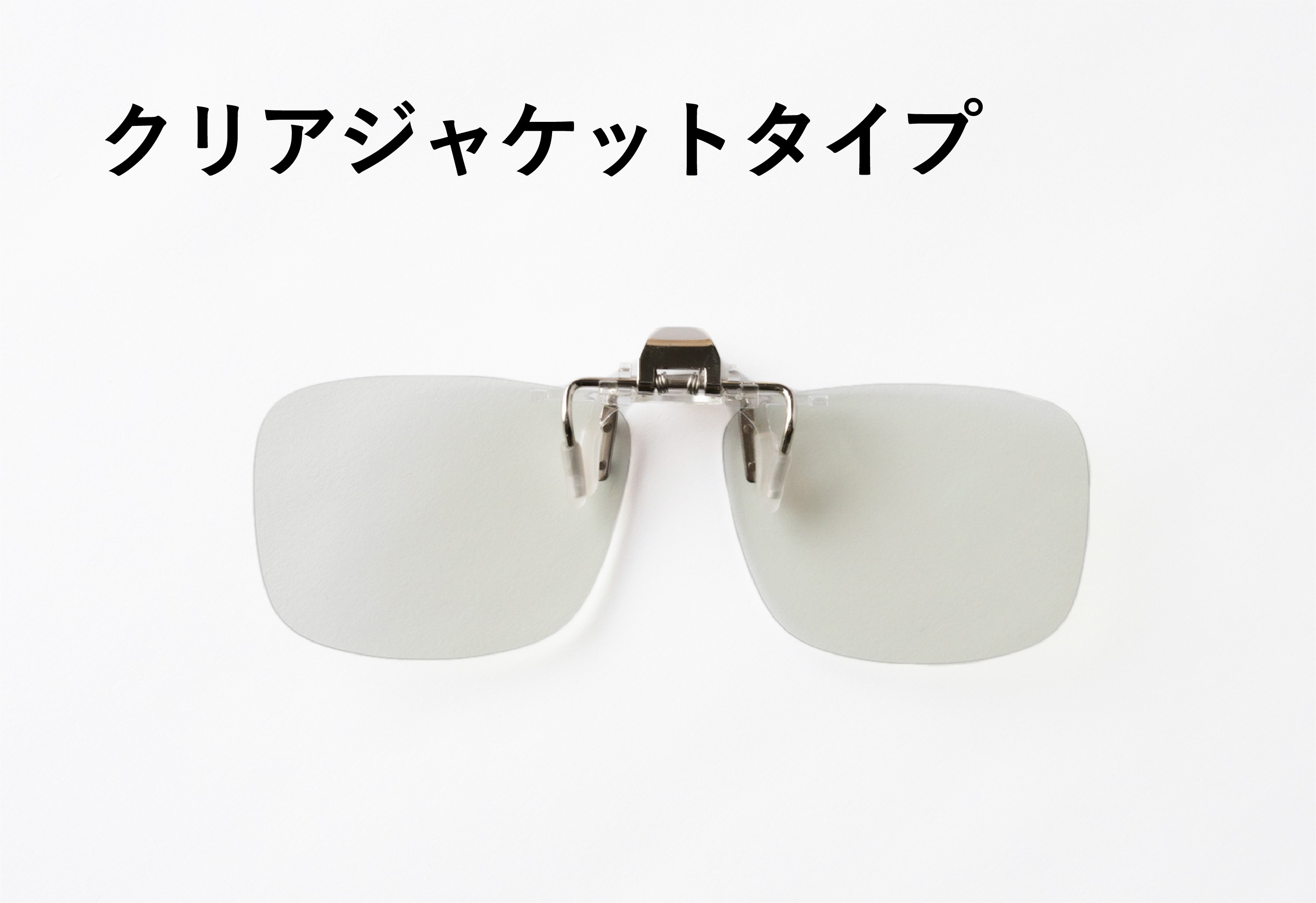 夜専用メガネ「ナイトグラス」を6月25日(金)よりMakuakeにて先行販売 ...