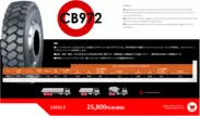 CB972(後輪用)