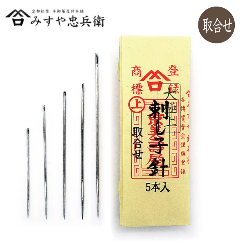 京都 みすや忠兵衛から、特製のお箱に入れたみすや針と刺し子糸のオリジナルセットが登場！｜株式会社山口忠兵衛商店のプレスリリース