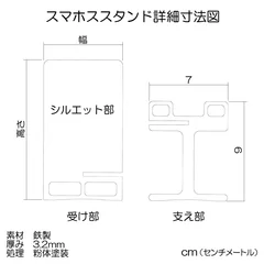 スマホスタンド詳細寸法図