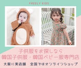 FREELY KIDS