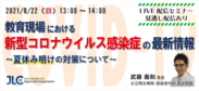 8/22配信セミナー