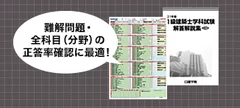 「個人分析表」「本試験 解答解説集」