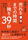 2017年出版の「売れるまでの時間 ―残り39秒」