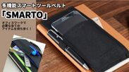 「SMARTO」サムネイル