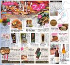 スタミナup！夏こそ鯖！フェア