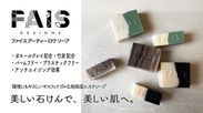 FAIS ARTY RAW SOAP (ファイス アーティ ロウ ソープ)