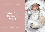 Baby Nest Organic Wool