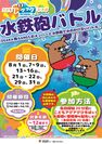 水鉄砲バトル開催！