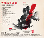 『With My Soul』バックインレイ