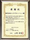 5年連続感謝状受賞！