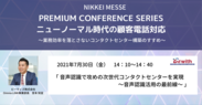 7月30日(金)開催　日経メッセ 無料オンラインイベント