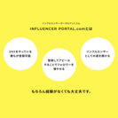 influencer-portalとは？