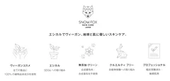 Snow Fox Skincare 5つの哲学