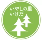 農家民宿「いやしの里いけだ」ロゴ