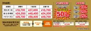 「カラオケ館キャンピングカーレンタル」料金表