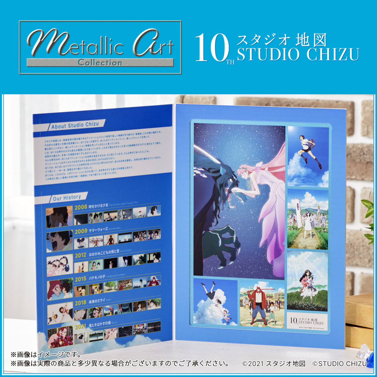 細田守監督最新作 竜とそばかすの姫 を含む全6作品を集結させたスタジオ地図10周年記念メタルポスターが登場 株式会社bandai Spirits ネット戦略室のプレスリリース