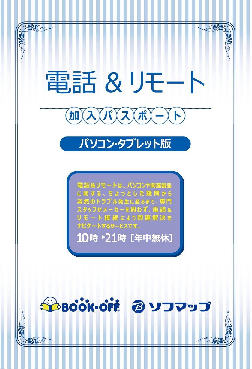 ブックオフとソフマップがサービスサポート事業で協業 ブックオフで対象商品を購入された方にソフマップ のリモートサポートやビックカメラグループ店舗サービスサポートカウンターでアフターサービスを実施 ブックオフグループホールディングス株式会社のプレスリリース