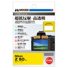 Nikon Z 50 専用 液晶保護フィルムIII