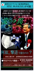 無双パワー5：第4波の各変異株にも対抗可能