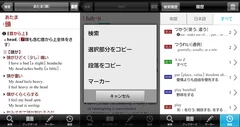 和英辞典 / テキスト選択機能 / 検索履歴