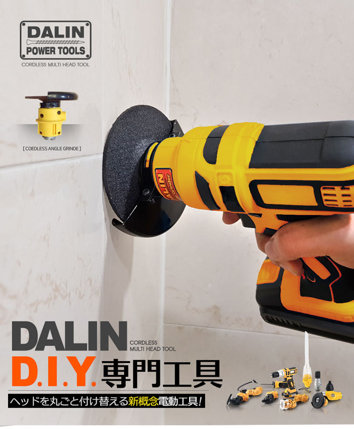 ヘッドを付け替えるだけ様々な作業ができるマルチ電動工具 DALIN POWER