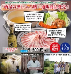 お取り寄せ「酒屋の酒しゃぶ膳」