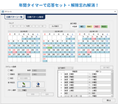 年間タイマー画面例