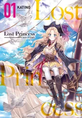 Lost Princess(1)