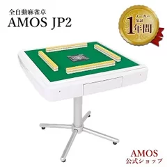 AMOS JP2(座卓兼用タイプ)