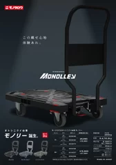 MONOLLEY