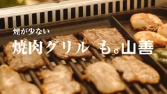 煙の少ない焼き肉グリル YGMC-FXT130(XGRILL PREMIUM) TVCM放映