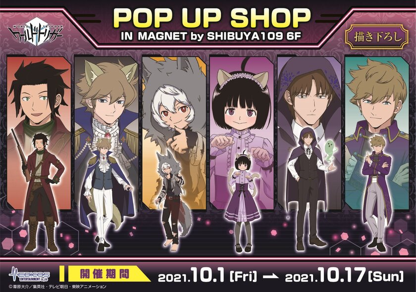 Tvアニメ ワールドトリガー Pop Up Shopが10 1から開催 人狼 をイメージした描き下ろしイラスト第2弾を公開 株式会社メディコス エンタテインメントのプレスリリース